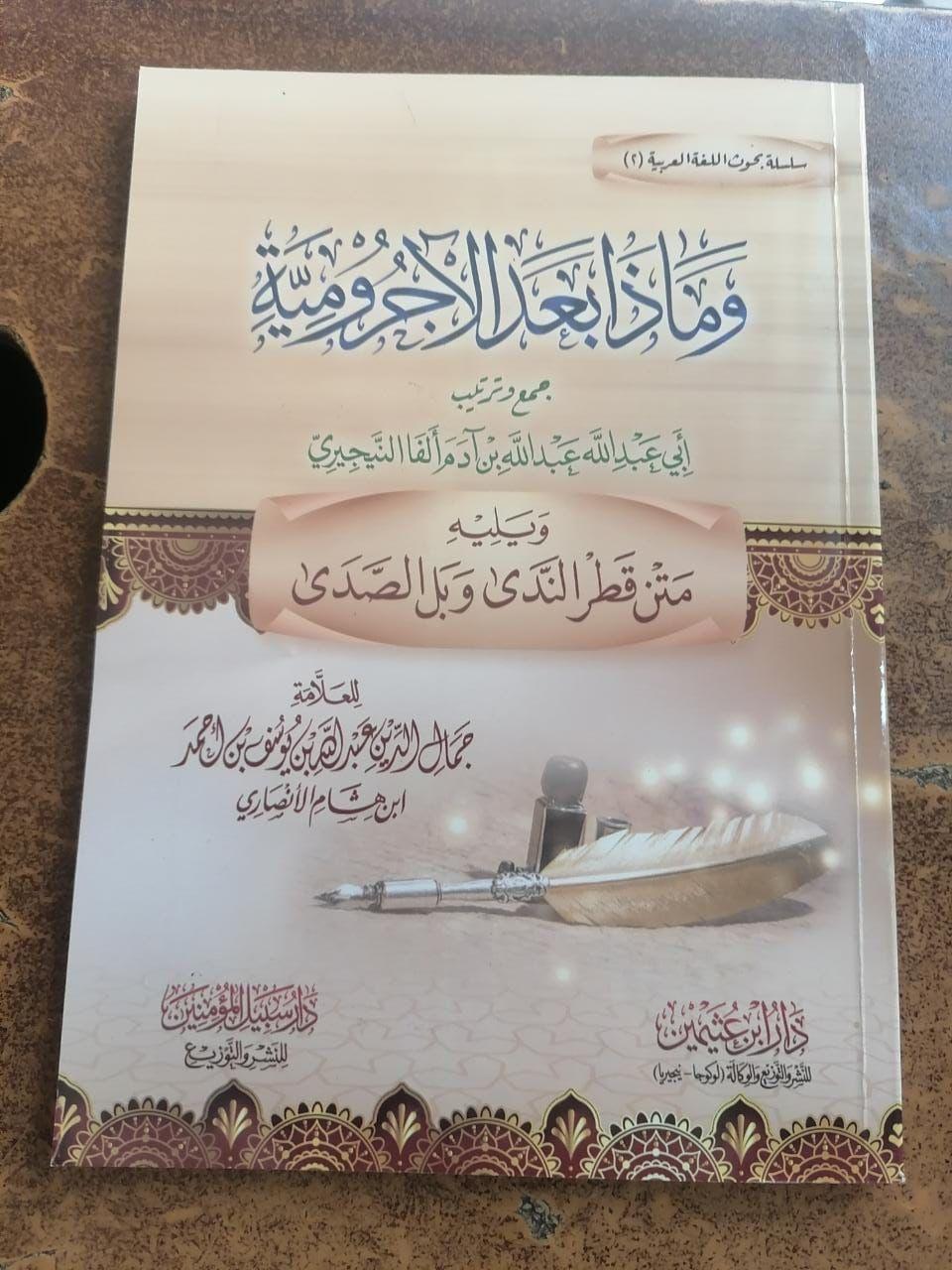 Cover of Wa Mā Baʿda al-Ājrūmiyyah